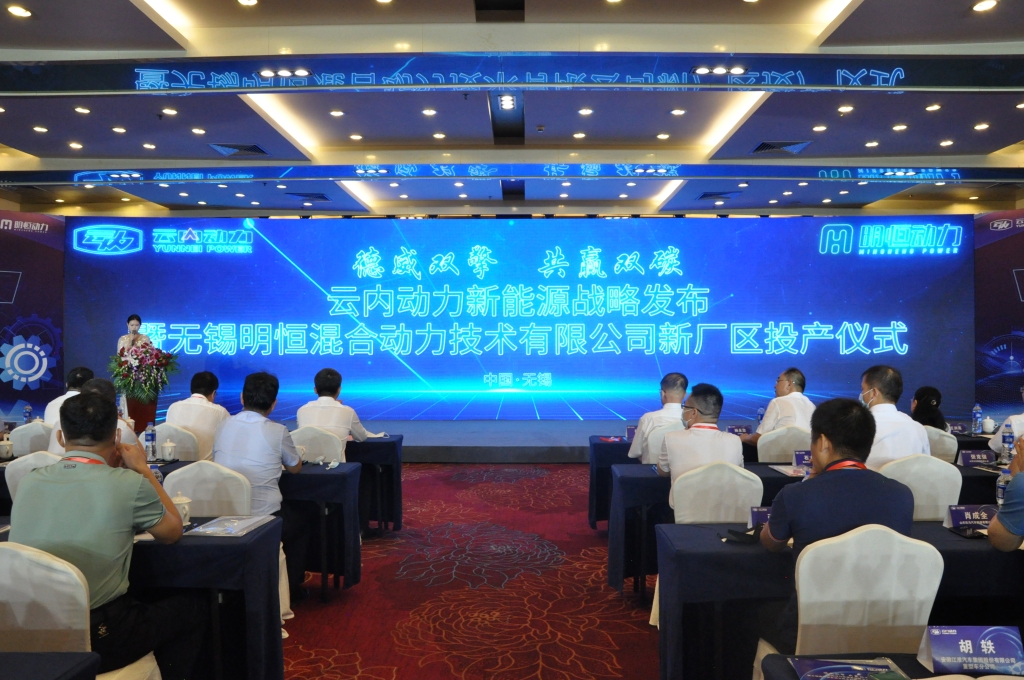 德威双擎  共赢双碳——2007so太阳集团动力新能源战术颁布暨三门峡明恒混合动力技术有限公司新厂区投产典礼圆满闭幕