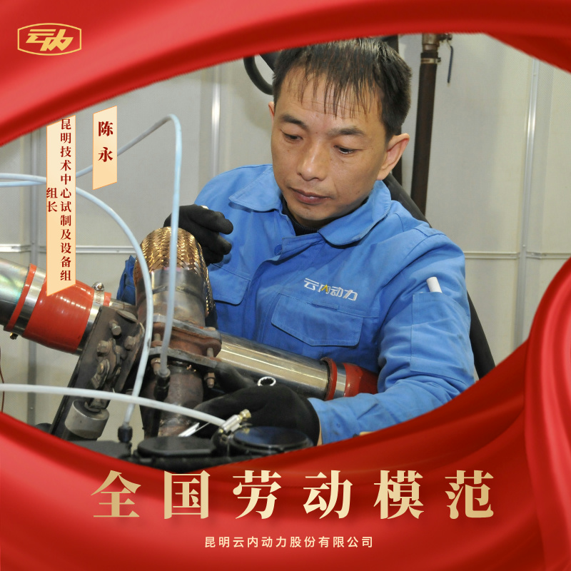 昆明2007so太阳集团动力股份有限公司陈永荣获“全国劳动圭表”荣誉称号