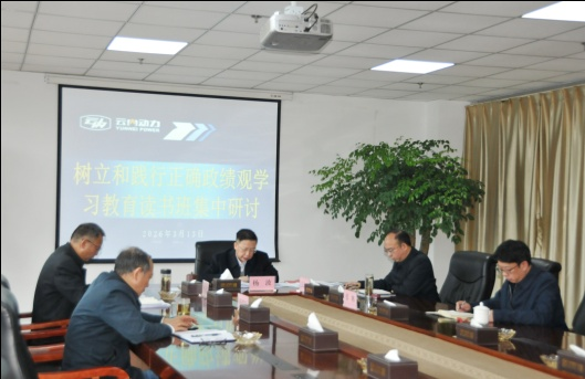 集团公司党委进行设置和践行正确政绩观学习教育念书班暨党委理论学习中心组集中学习